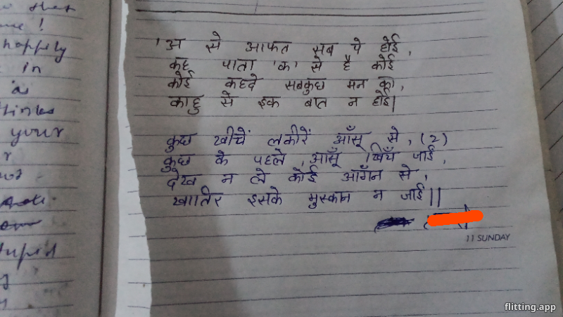 "पहली बार इसे साझा कर रहा हूँ, लिखने की मैंने एक साल पहले छोड़ी थी"